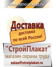 Магазин охраны труда и техники безопасности stroiplakat.ru Журналы по безопасности дорожного движения в Электрогорске