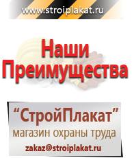 Магазин охраны труда и техники безопасности stroiplakat.ru Журналы по безопасности дорожного движения в Электрогорске