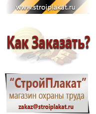 Магазин охраны труда и техники безопасности stroiplakat.ru Перекидные системы для плакатов, карманы и рамки в Электрогорске