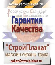 Магазин охраны труда и техники безопасности stroiplakat.ru Барьерные дорожные ограждения в Электрогорске