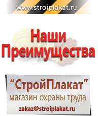 Магазин охраны труда и техники безопасности stroiplakat.ru Информационные щиты в Электрогорске