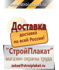 Магазин охраны труда и техники безопасности stroiplakat.ru Таблички и знаки на заказ в Электрогорске
