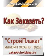 Магазин охраны труда и техники безопасности stroiplakat.ru Знаки особых предписаний в Электрогорске