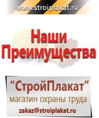 Магазин охраны труда и техники безопасности stroiplakat.ru Предупреждающие знаки в Электрогорске