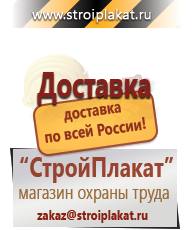 Магазин охраны труда и техники безопасности stroiplakat.ru Огнетушители углекислотные в Электрогорске