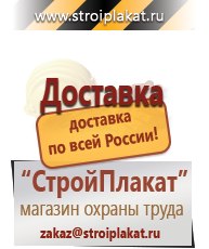 Магазин охраны труда и техники безопасности stroiplakat.ru Тематические стенды в Электрогорске