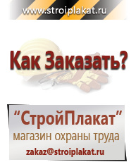 Магазин охраны труда и техники безопасности stroiplakat.ru Запрещающие знаки в Электрогорске